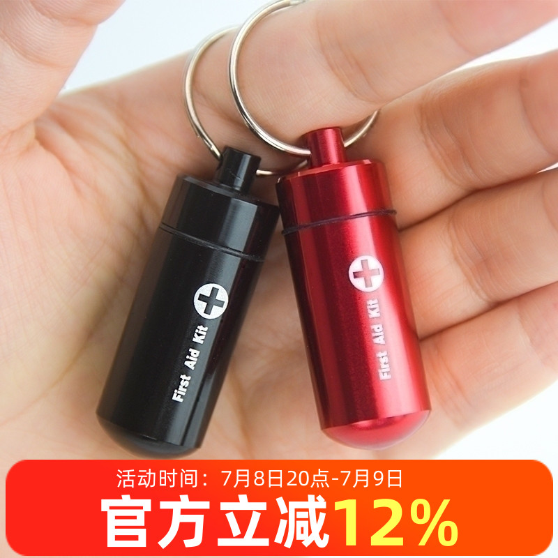 便携防水居家户外旅行应急小药瓶