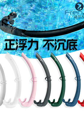 FRENZEL法兰左正浮力自由潜呼吸管硅胶咬嘴湿式管渔猎Free diving