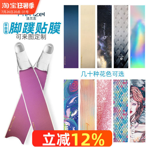 法兰左自由潜脚蹼贴膜防水可定制