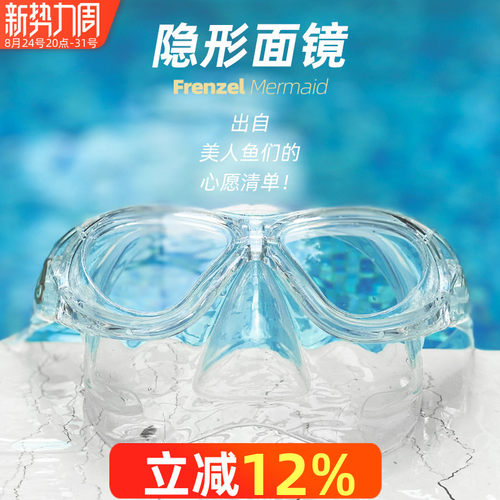 frenzel法兰左美人鱼隐形面镜