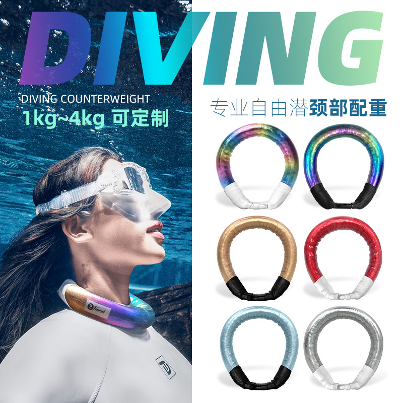 FRENZEL法兰左1-2kg变色龙金属色迷彩自由潜颈部配重负重深度训练