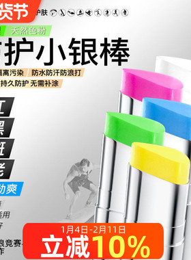 iLab艾莱博防晒泥彩色自由潜水物理防护小银棒遮瑕冲浪泥水上运动