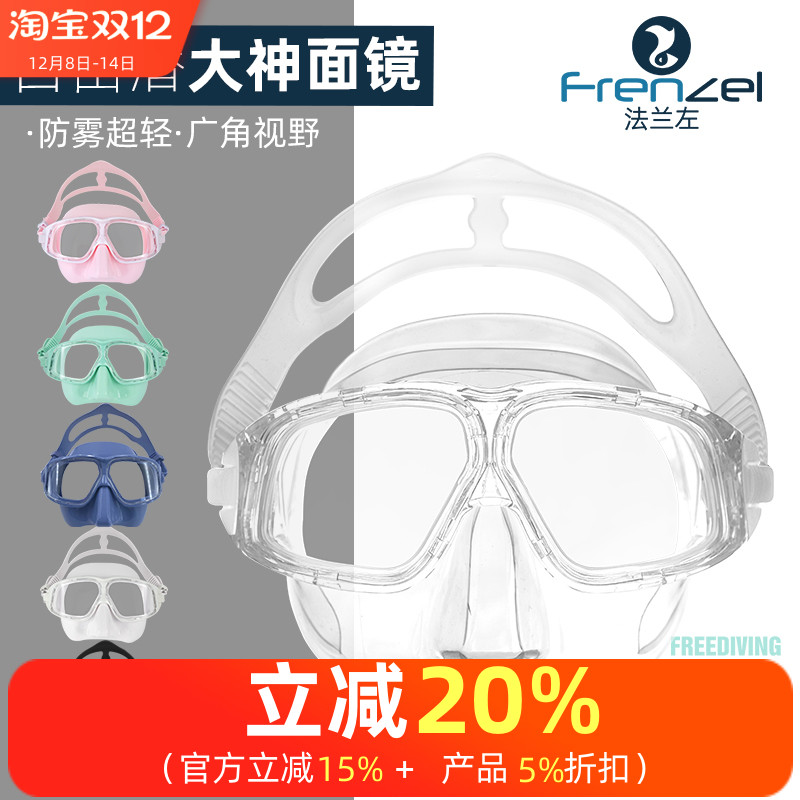 frenzel法兰左自由潜大神面镜
