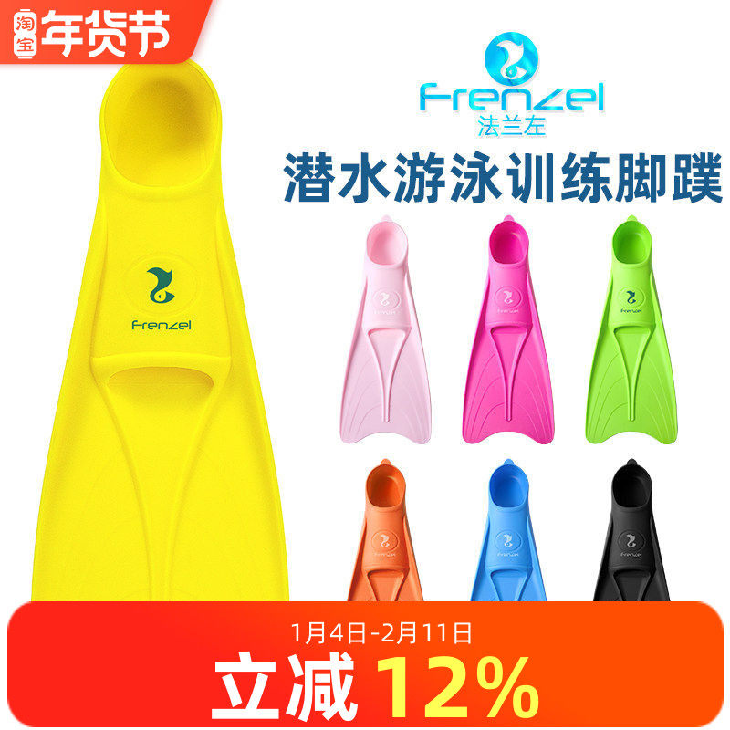 FRENZEL法兰左小黄鸭自由潜水游泳训练蛙鞋浮潜深潜脚蹼潜水装备,运动/瑜伽/健身/球迷用品,脚蹼,淘宝优惠券,粉丝福利购,淘宝优惠卷
