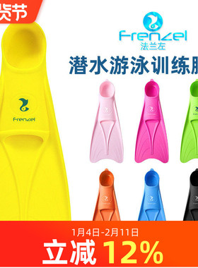 FRENZEL法兰左小黄鸭自由潜水游泳训练蛙鞋浮潜深潜脚蹼潜水装备