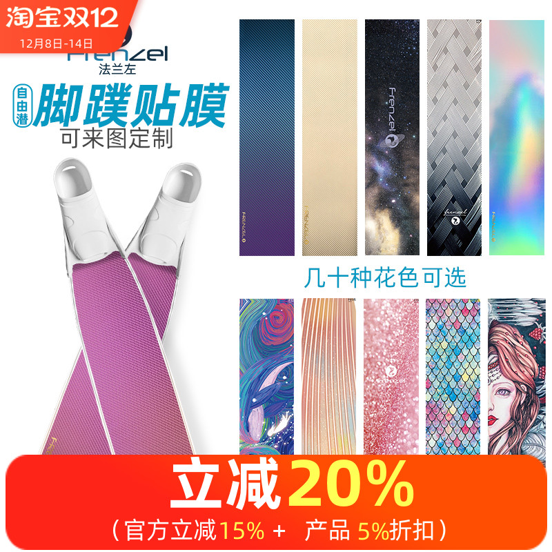 法兰左自由潜脚蹼贴膜防水可定制