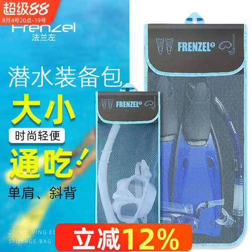 法兰左浮潜三宝网袋呼吸管面镜袋
