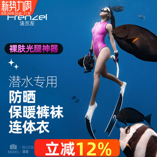 FRENZEL法兰左隐形防晒裤袜