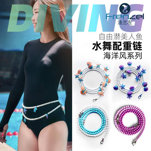 FRENZEL法兰左自由潜水美人鱼海洋风水舞配重腰链负重水下表演