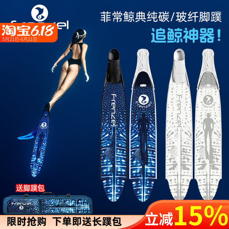 FRENZEL法兰左鲸鲨自由潜水长脚蹼蛙鞋纯碳纤维玻纤追鲸神器