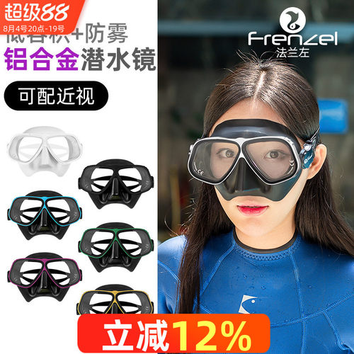 FRENZEL阿波罗同款自由潜面镜