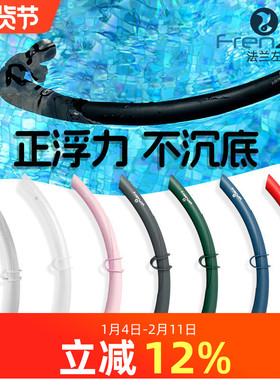 FRENZEL法兰左正浮力自由潜呼吸管硅胶咬嘴湿式管渔猎Free diving