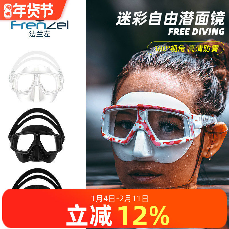 FRENZEL法兰左新款渔猎自由潜水面镜迷彩大神款 软硅胶呼吸管套装