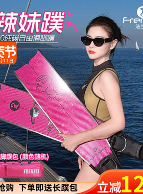 FRENZEL法兰左脚蹼辣妹款 MOLI联名款 纯碳纤维自由潜长脚蹼