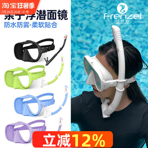 FRENZEL法兰左浮潜面镜