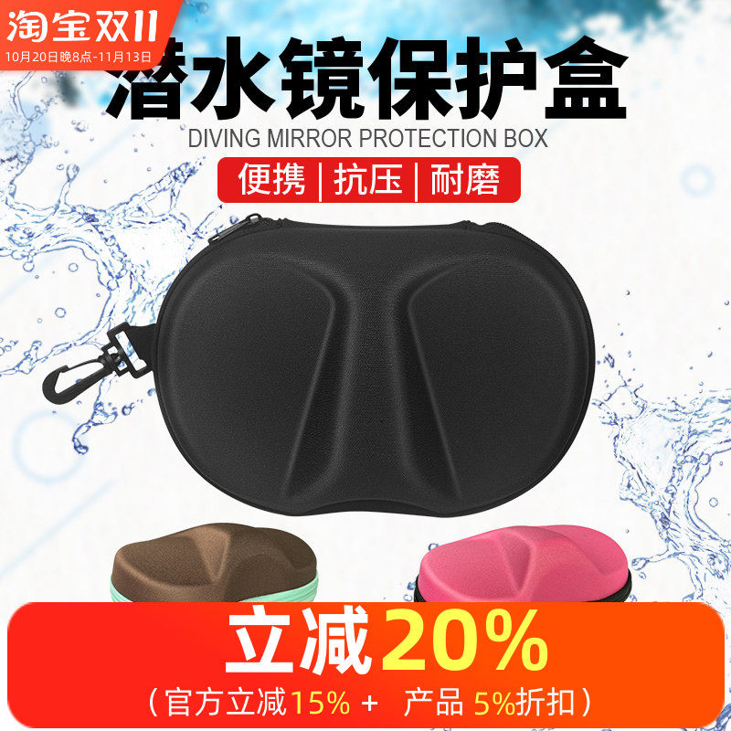 通用型潜水面镜盒水肺自由潜便捷拉链抗压保护面罩防尘收纳包浮潜