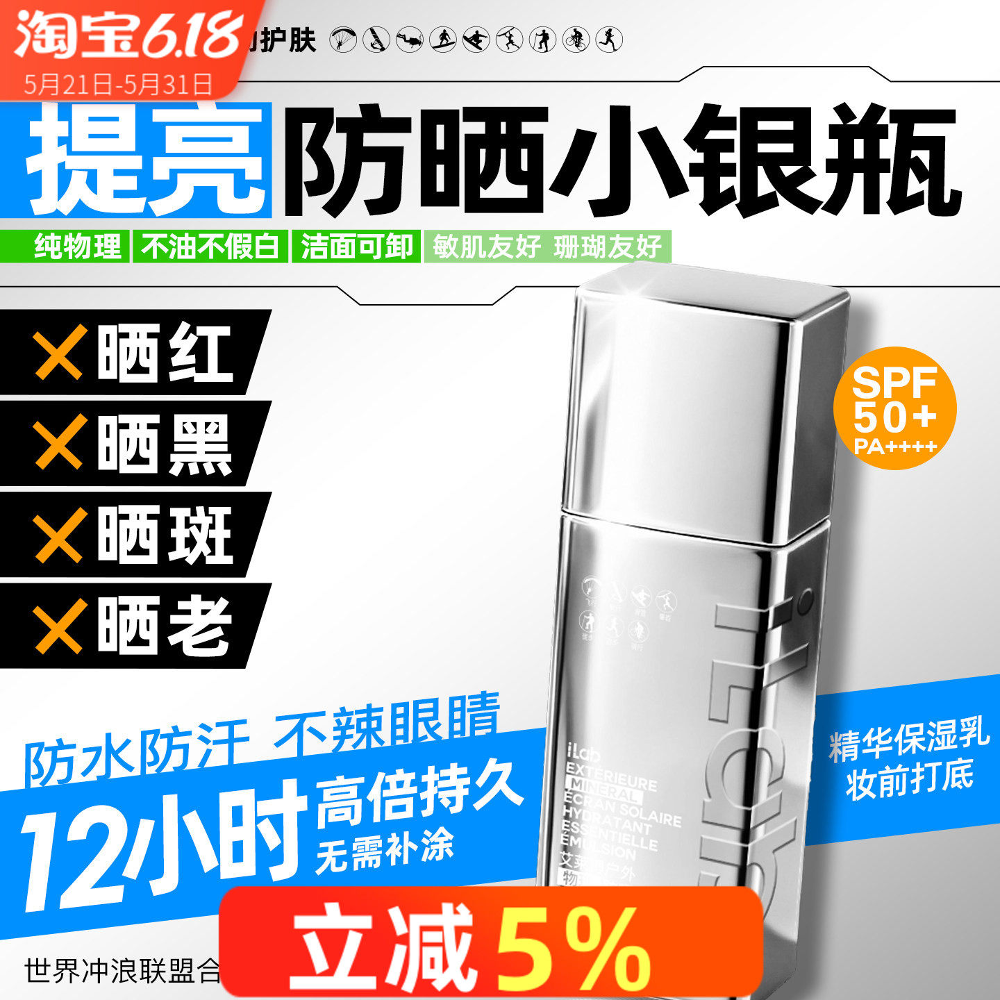 iLab艾莱博防晒小银瓶珊瑚友好潜水冲浪物理防晒提亮SPF50+防水汗