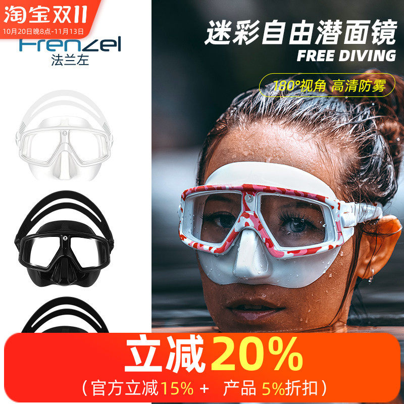 FRENZEL法兰左新款渔猎自由潜水面镜迷彩大神款 软硅胶呼吸管套装