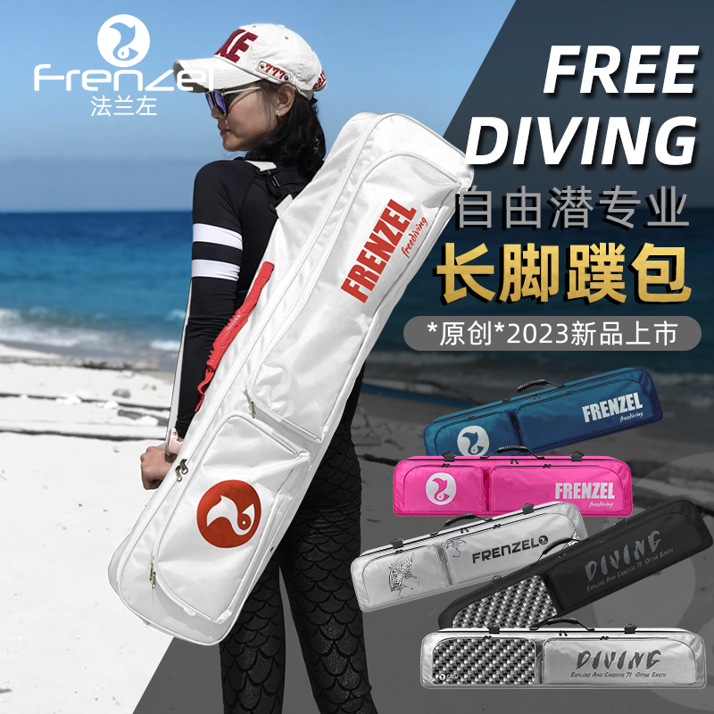 FRENZEL法兰左自由潜水长脚蹼包蛙鞋防水轻便DIVING装备C4脚蹼袋 户外/登山/野营/旅行用品 潜水箱包 原图主图