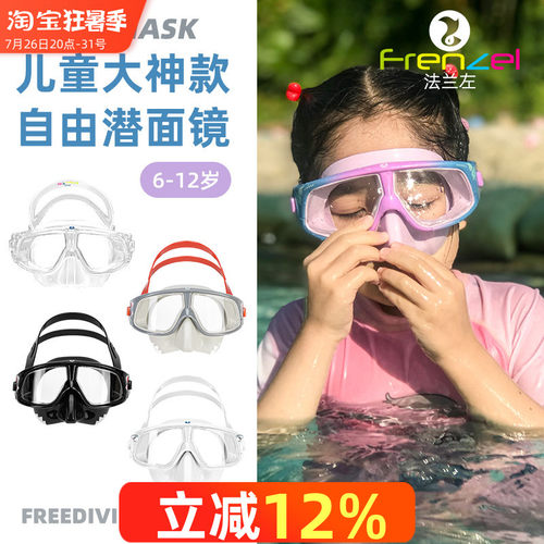 柔软防水儿童自由潜面镜FRENZEL