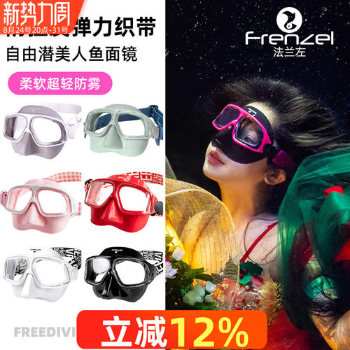 法兰左/Frenzel高弹织带面镜