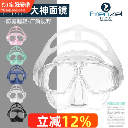 frenzel法兰左自由潜大神面镜