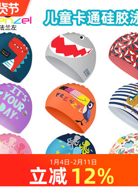 FRENZEL法兰左儿童硅胶泳帽女童长发防水欧美男童卡通可爱游泳帽