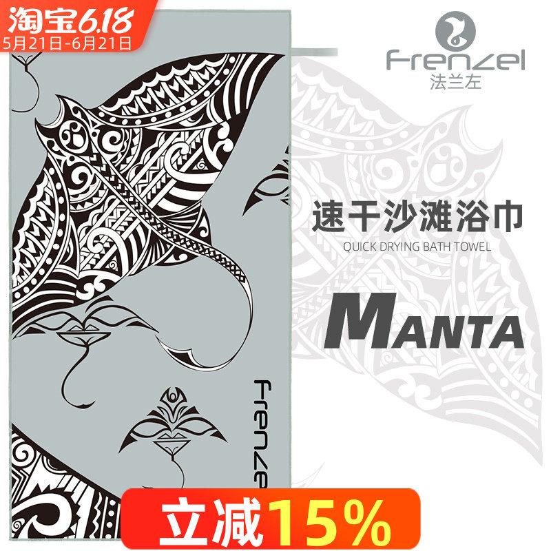 法兰左MANTA魔鬼鱼超大速干吸水浴巾运动游泳大毛巾健身沙滩垫巾