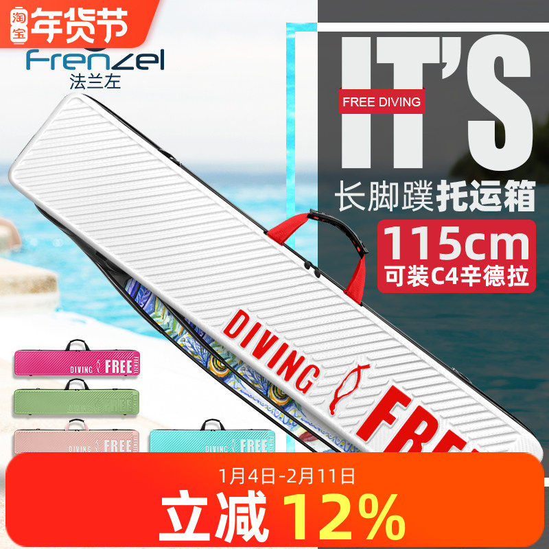 FRENZEL法兰左自由潜长脚蹼托运箱潜水包装备箱盒 脚蹼箱 脚蹼包,户外/登山/野营/旅行用品,潜水箱包,淘宝优惠券,粉丝福利购,淘宝优惠卷