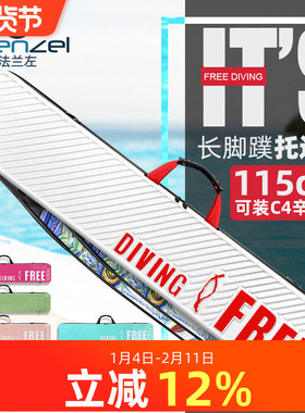 FRENZEL法兰左自由潜长脚蹼托运箱潜水包装备箱盒 脚蹼箱 脚蹼包