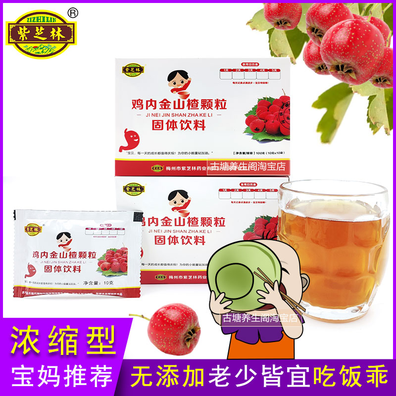 雞內金山楂顆粒吃飯香媽媽少擔心