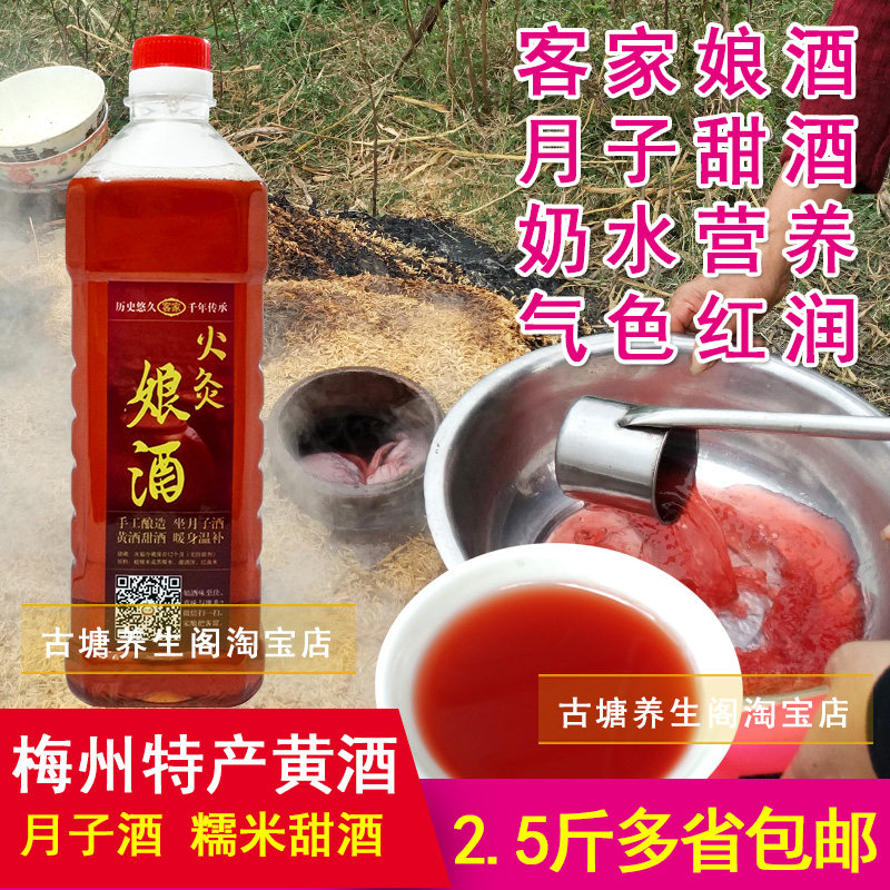 糙糯米甜酒梅州火炙黄酒客家娘酒