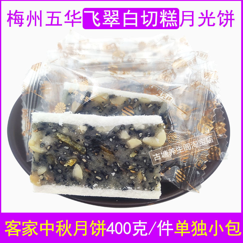 月光糕用料足白切糕香甜客家特产