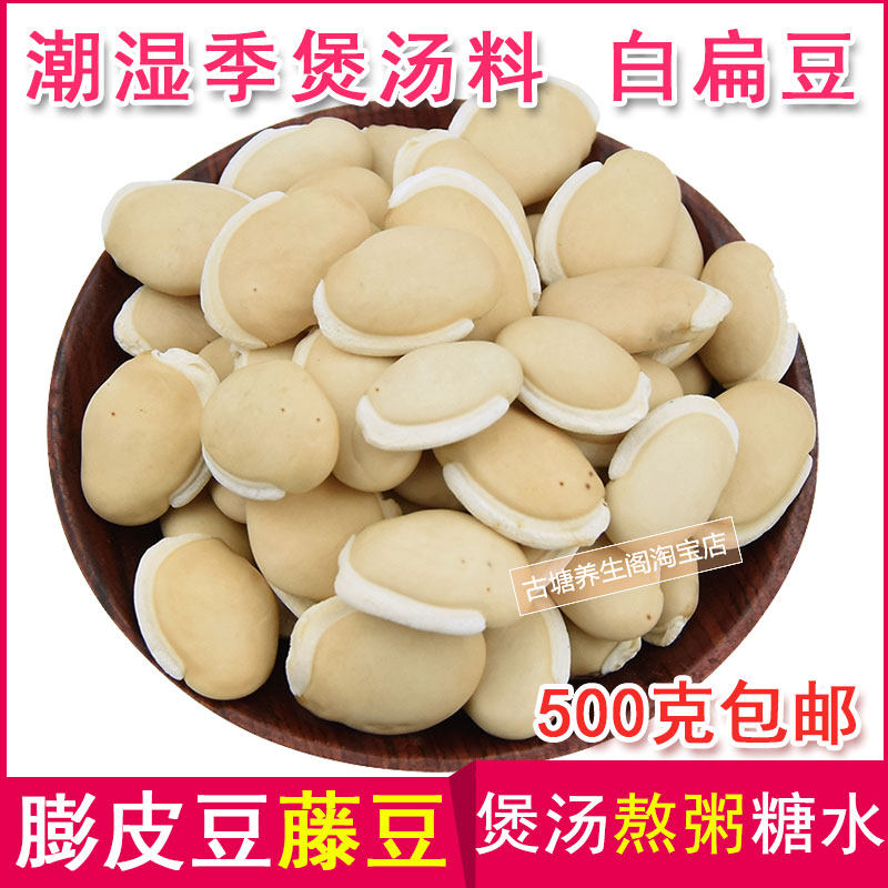 白扁豆1斤膨皮豆藤豆树豆小刀豆潮湿雨季广东煲汤料熬粥营养杂粮