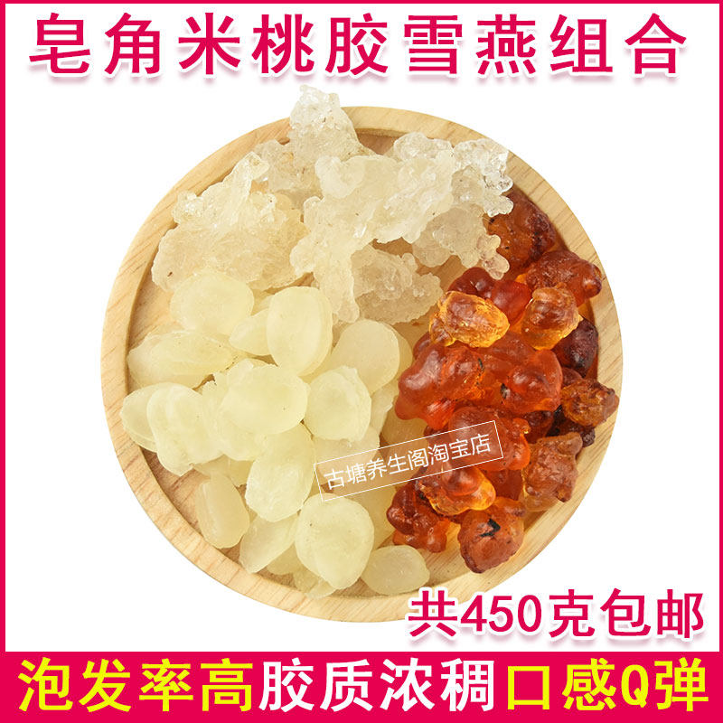 皂角米桃胶雪燕组合450克双荚雪莲子植物燕窝天然桃花泪胶质浓稠