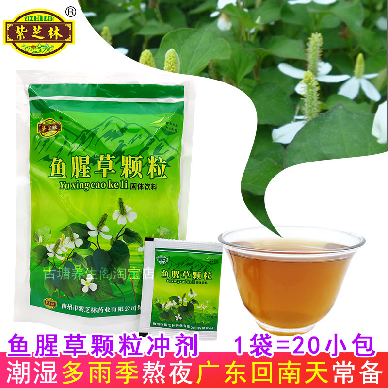 潮湿多雨季鱼腥草颗粒熬夜多冲剂