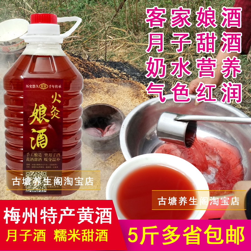 梅州客家特產火灸娘酒甜酒月子酒