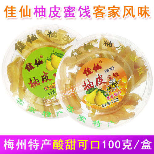 梅州佳仙柚皮蜜饯蜂蜜味酸甜可口客家特产柚子皮果脯糖坐车小零食