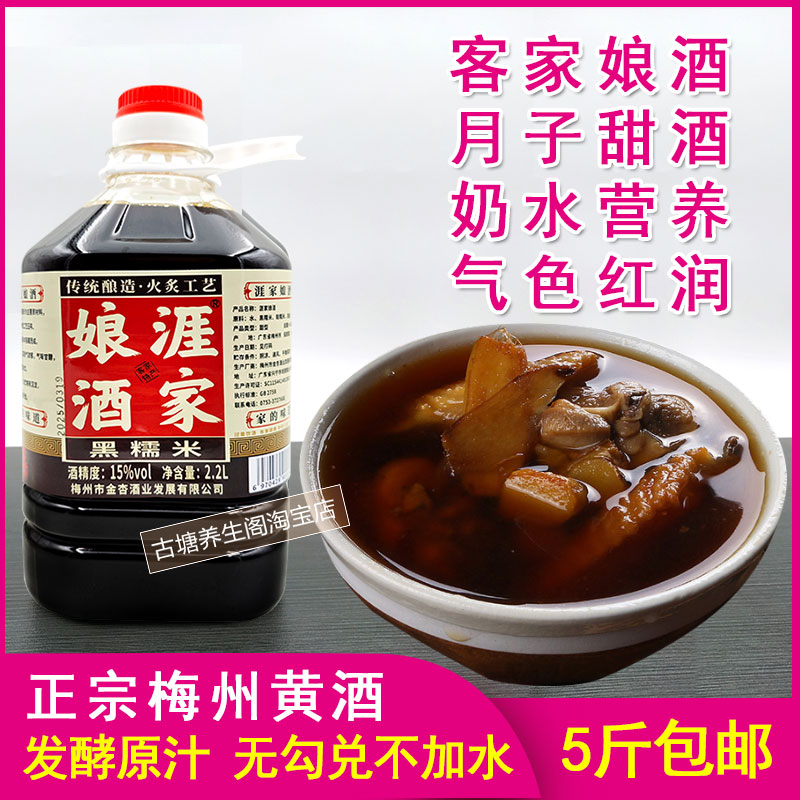 梅州甜酒月子酒涯家娘酒发酵原浆