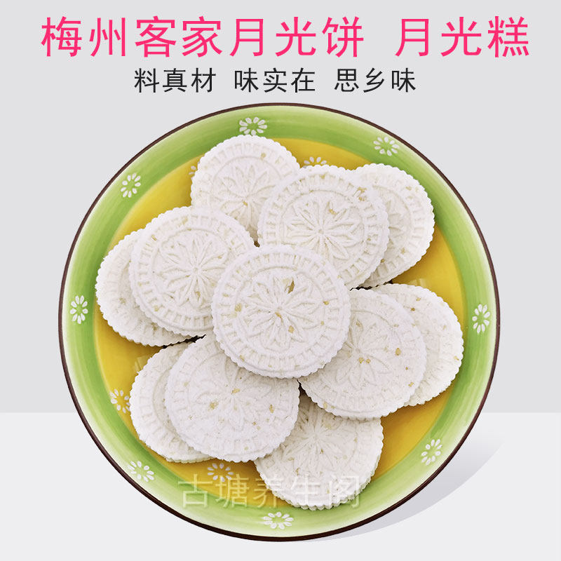 月光糕梅州客家特产中秋月饼客家月光饼甜糕点办公室耐饿小吃零食
