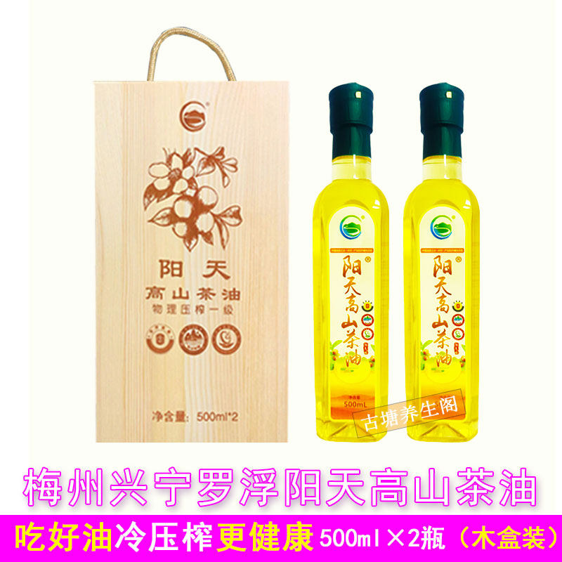 阳天高山茶油一级冷压榨