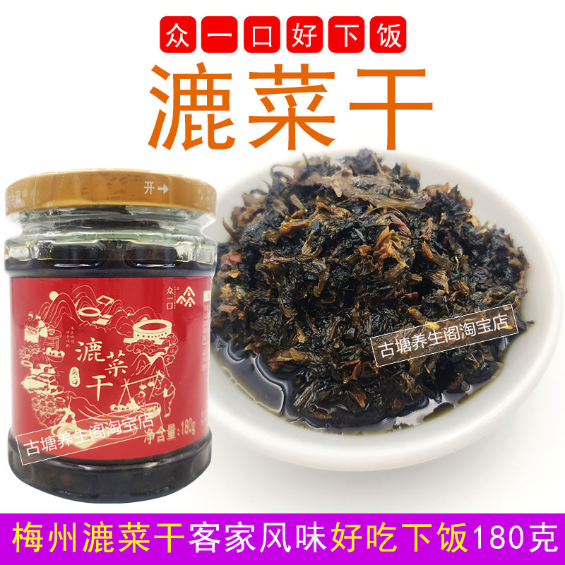 众一口梅州漉菜干即食下饭菜方便