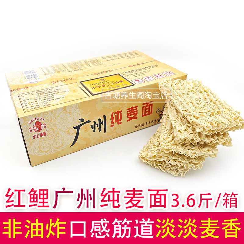 广州红鲤纯麦面条含碱小麦粉口感筋道香滑非油炸水煮凉拌火锅炒面