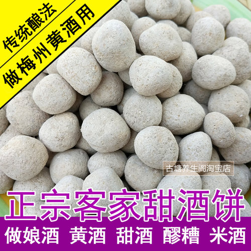 客家甜酒饼做梅州黄酒酿酒月子酒