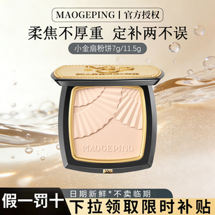 毛戈平小金扇粉饼气垫光感柔纱801 新日期29年 802 打折促销