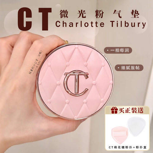 CT微光粉气垫粉底液遮瑕持久持妆