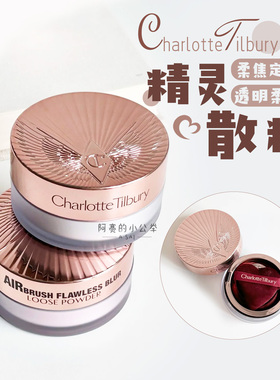 CT恒雾柔焦散粉定妆控油提亮遮瑕