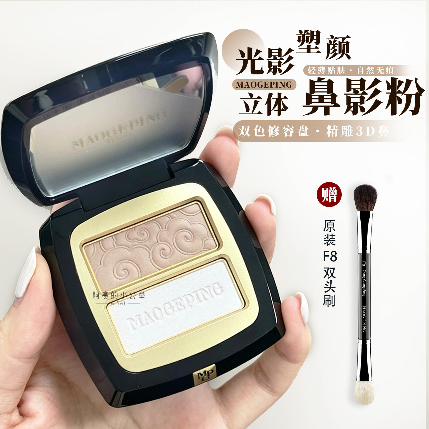 毛戈平塑颜立体鼻影粉双色修容粉图片