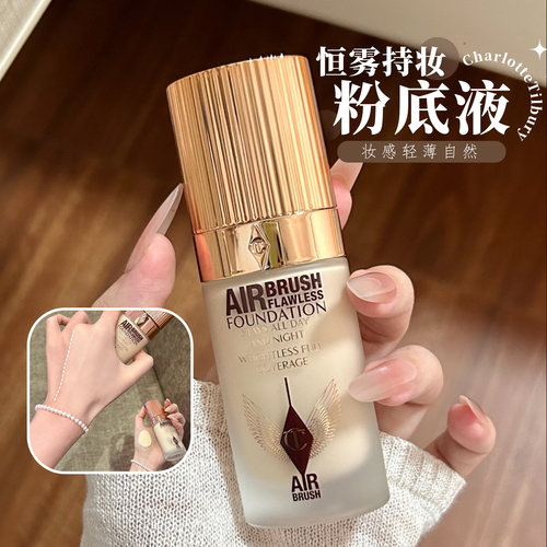 CT超磨瓶红毯柔焦美颜粉底液持妆