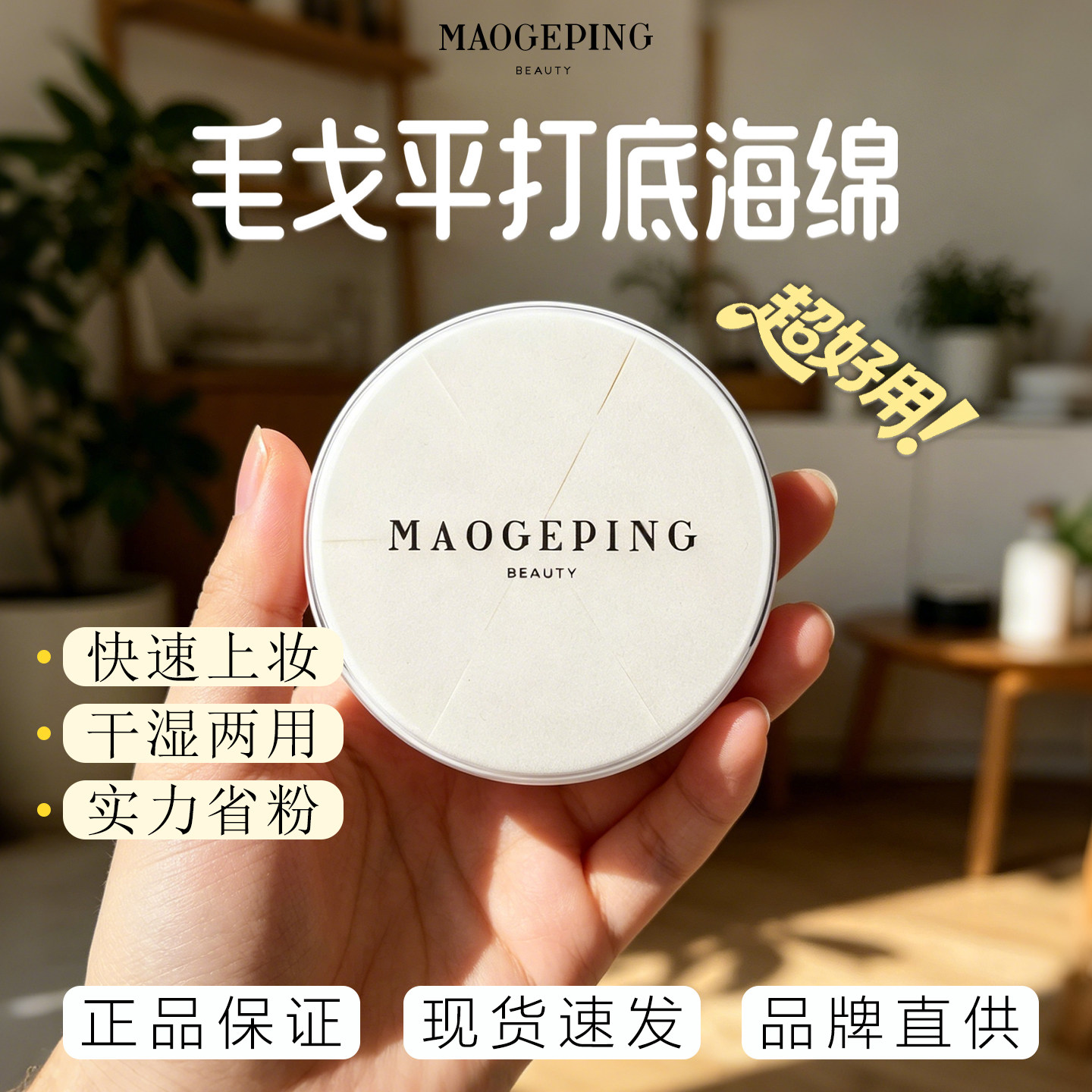 毛戈平三角海绵便携装粉扑美妆蛋粉底液隔离专用化妆工具干湿两用